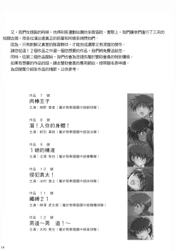 Page 16 of Boys nouveau Shinyuu Buin Tokusen