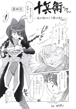 Page 24 of PLUS-Y Vol. 24