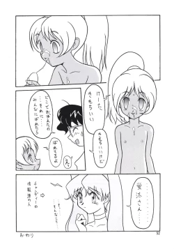 Page 51 of PLUS-Y Vol. 24