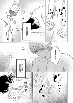 Page 52 of Itoshi no XL Size | 心爱的巨无霸 Ch. 1-3