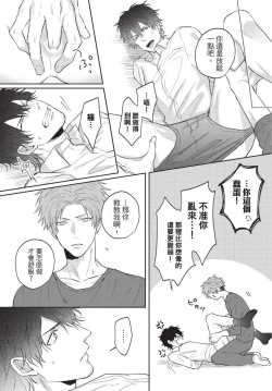 Page 121 of Fukigen Itoko ga Kawaisugite Shikatanai | 臭脸表弟可爱到让我受不了