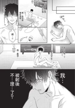 Page 136 of Fukigen Itoko ga Kawaisugite Shikatanai | 臭脸表弟可爱到让我受不了