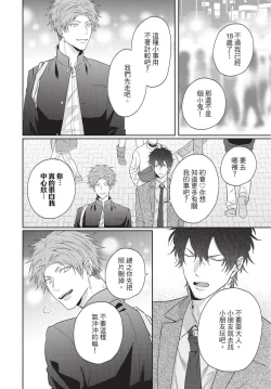 Page 144 of Fukigen Itoko ga Kawaisugite Shikatanai | 臭脸表弟可爱到让我受不了