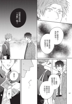 Page 149 of Fukigen Itoko ga Kawaisugite Shikatanai | 臭脸表弟可爱到让我受不了