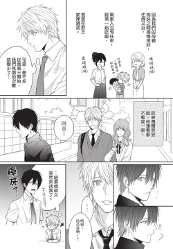 Page 17 of Fukigen Itoko ga Kawaisugite Shikatanai | 臭脸表弟可爱到让我受不了