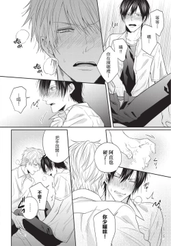 Page 28 of Fukigen Itoko ga Kawaisugite Shikatanai | 臭脸表弟可爱到让我受不了