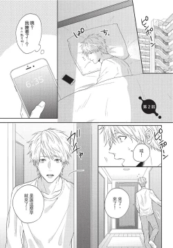 Page 41 of Fukigen Itoko ga Kawaisugite Shikatanai | 臭脸表弟可爱到让我受不了