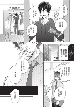 Page 43 of Fukigen Itoko ga Kawaisugite Shikatanai | 臭脸表弟可爱到让我受不了