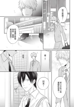 Page 61 of Fukigen Itoko ga Kawaisugite Shikatanai | 臭脸表弟可爱到让我受不了