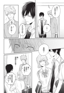 Page 62 of Fukigen Itoko ga Kawaisugite Shikatanai | 臭脸表弟可爱到让我受不了