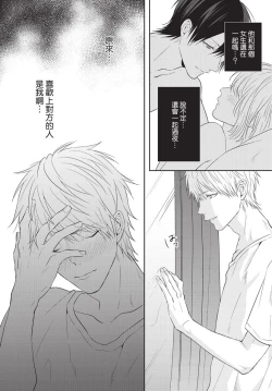 Page 65 of Fukigen Itoko ga Kawaisugite Shikatanai | 臭脸表弟可爱到让我受不了