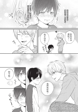 Page 70 of Fukigen Itoko ga Kawaisugite Shikatanai | 臭脸表弟可爱到让我受不了