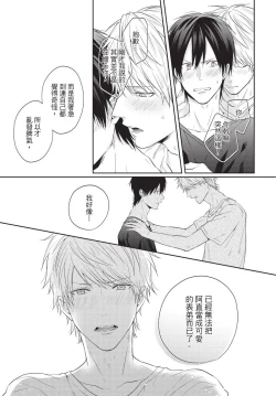 Page 75 of Fukigen Itoko ga Kawaisugite Shikatanai | 臭脸表弟可爱到让我受不了