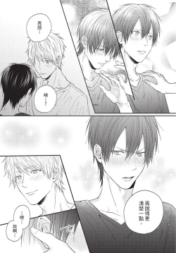 Page 76 of Fukigen Itoko ga Kawaisugite Shikatanai | 臭脸表弟可爱到让我受不了