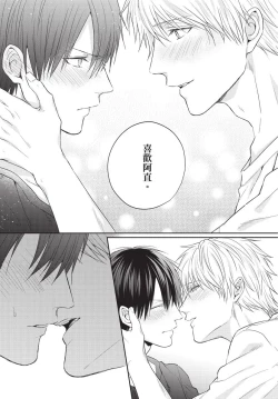 Page 77 of Fukigen Itoko ga Kawaisugite Shikatanai | 臭脸表弟可爱到让我受不了