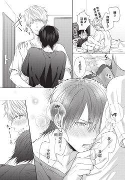 Page 83 of Fukigen Itoko ga Kawaisugite Shikatanai | 臭脸表弟可爱到让我受不了