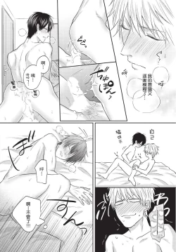 Page 94 of Fukigen Itoko ga Kawaisugite Shikatanai | 臭脸表弟可爱到让我受不了