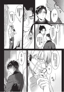 Page 100 of Chihireru Kubiwa | 碎裂的项圈