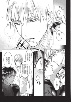 Page 103 of Chihireru Kubiwa | 碎裂的项圈