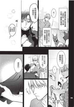 Page 115 of Chihireru Kubiwa | 碎裂的项圈