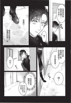 Page 139 of Chihireru Kubiwa | 碎裂的项圈