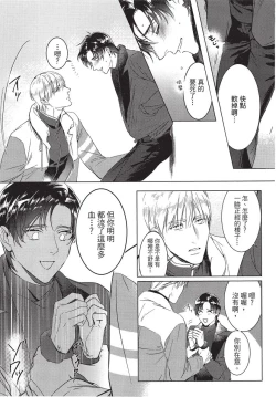 Page 13 of Chihireru Kubiwa | 碎裂的项圈