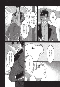 Page 156 of Chihireru Kubiwa | 碎裂的项圈