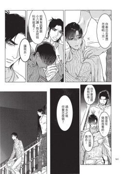 Page 163 of Chihireru Kubiwa | 碎裂的项圈