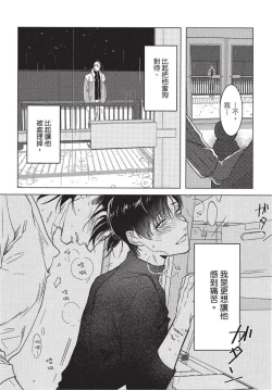 Page 165 of Chihireru Kubiwa | 碎裂的项圈