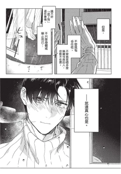 Page 167 of Chihireru Kubiwa | 碎裂的项圈