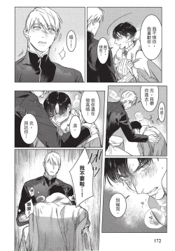 Page 174 of Chihireru Kubiwa | 碎裂的项圈