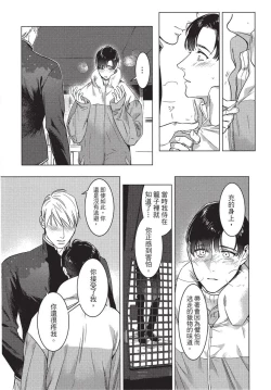 Page 182 of Chihireru Kubiwa | 碎裂的项圈