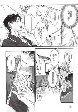 Page 196 of Chihireru Kubiwa | 碎裂的项圈