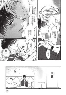 Page 197 of Chihireru Kubiwa | 碎裂的项圈