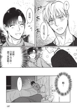 Page 199 of Chihireru Kubiwa | 碎裂的项圈