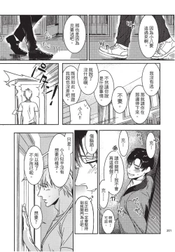 Page 203 of Chihireru Kubiwa | 碎裂的项圈