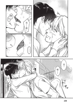 Page 210 of Chihireru Kubiwa | 碎裂的项圈