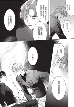 Page 23 of Chihireru Kubiwa | 碎裂的项圈