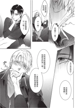 Page 35 of Chihireru Kubiwa | 碎裂的项圈