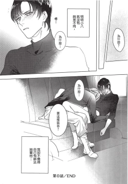 Page 37 of Chihireru Kubiwa | 碎裂的项圈