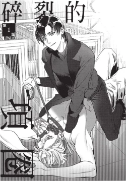 Page 39 of Chihireru Kubiwa | 碎裂的项圈