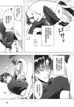 Page 45 of Chihireru Kubiwa | 碎裂的项圈