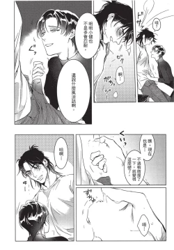 Page 54 of Chihireru Kubiwa | 碎裂的项圈