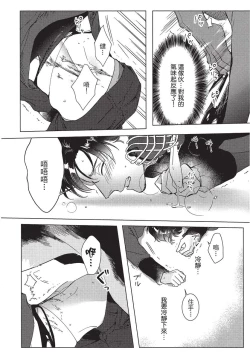 Page 70 of Chihireru Kubiwa | 碎裂的项圈