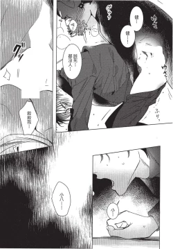 Page 71 of Chihireru Kubiwa | 碎裂的项圈