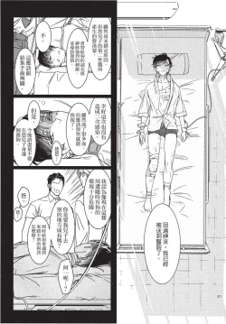 Page 83 of Chihireru Kubiwa | 碎裂的项圈