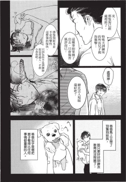 Page 84 of Chihireru Kubiwa | 碎裂的项圈