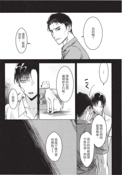 Page 89 of Chihireru Kubiwa | 碎裂的项圈