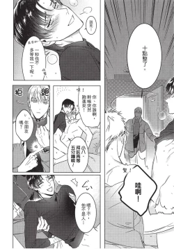 Page 8 of Chihireru Kubiwa | 碎裂的项圈