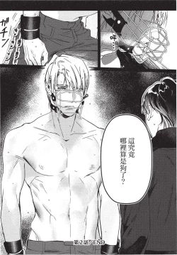 Page 95 of Chihireru Kubiwa | 碎裂的项圈